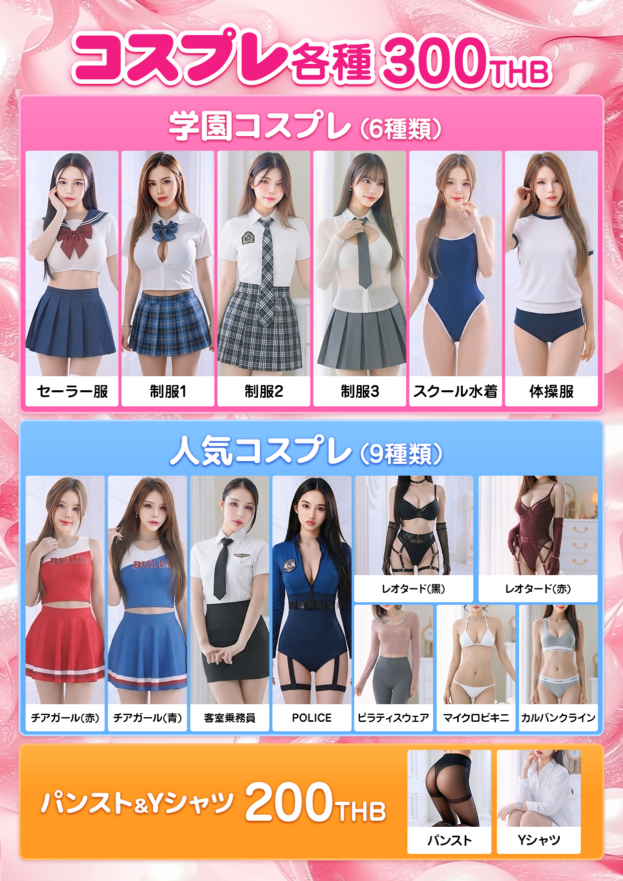 コスプレ料金表