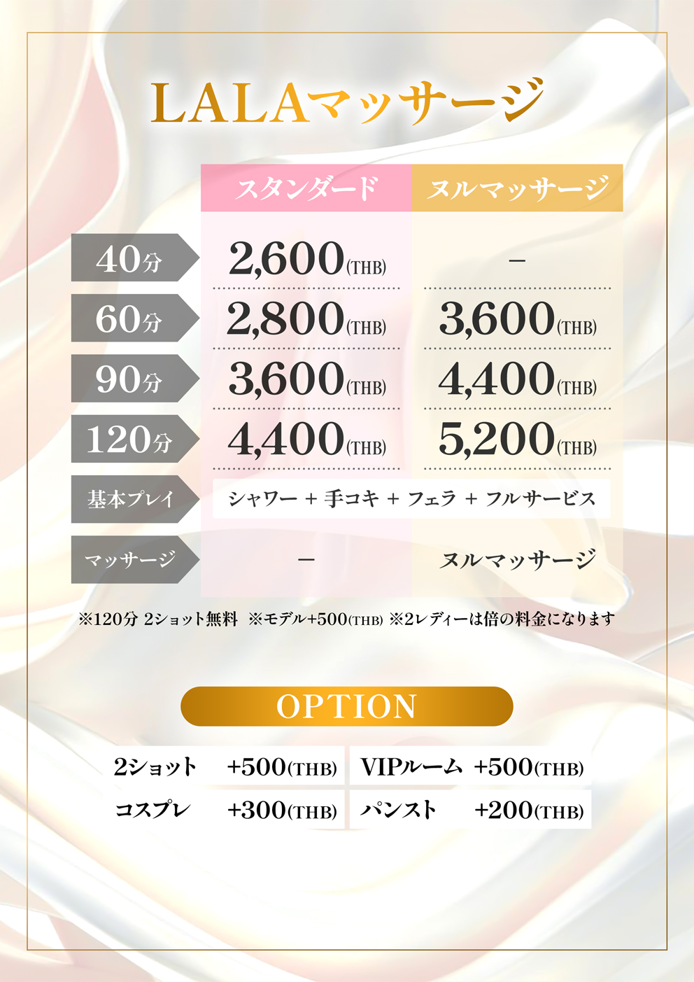 料金表